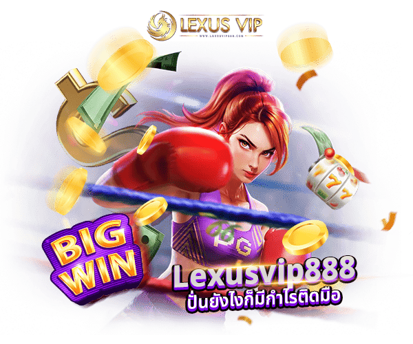 ปลอดล็อคสูตรลับกำไรยาว by Lexusvip888